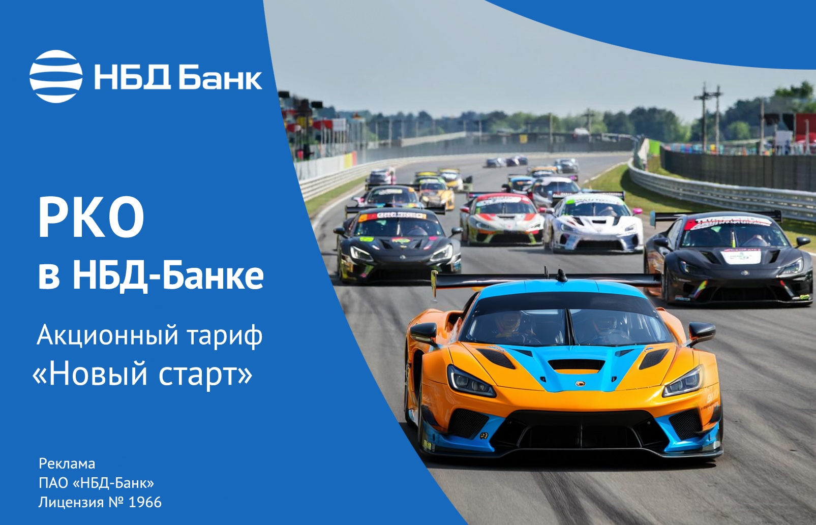 Акционный тариф «Новый старт»